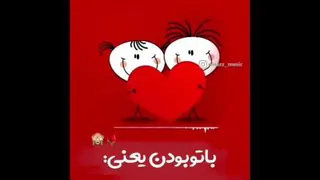 عاشقانه