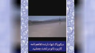 نانو عایق رطوبتی دبکو پاک