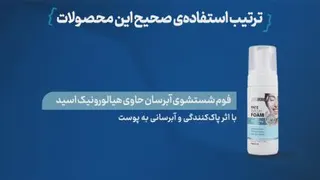 پک آبرسان و جوانسازی