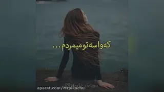 کلیپ عاشقانه می دونم بی تو نمی تونم