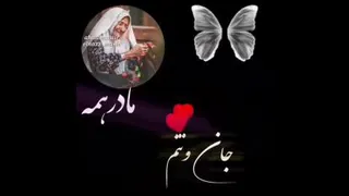 مادر