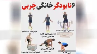 چربی سوزی خانگی