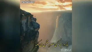 زلف را شانه مزن
