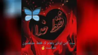 زندگی گرنباشد زندگی نیست