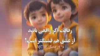 رفاقت دو دوست