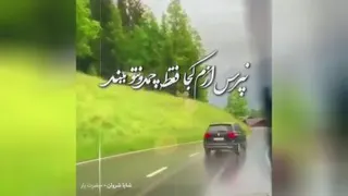 بیا بریم یه سفر🎶