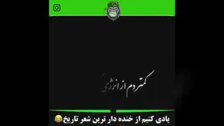 خنده دار ترین فیلم تاریخ