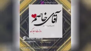 آقای خاص