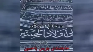 نوحه محرم