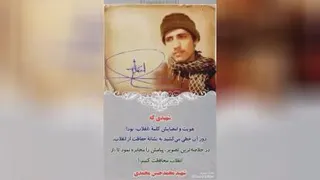 اخلاص شهدا
