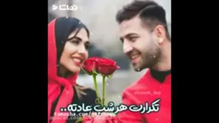 بهترین کلیپ عاشقانه شاد