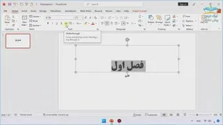نحوه کار با متن در پاورپوینت، آموزش نرم افزار پاورپوینت (Power Point)– آکادمی نی