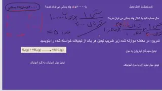 آموزش استوکیومتری 1