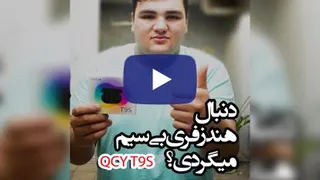انباکسینگ هندزفری بی سیم QCY T9s
