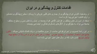 پیشگیری از بیماریهای قلبی عروقی قسمت دوم