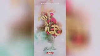 روز مادر مبارک