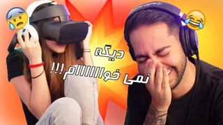 VR IS FUN بدجور خودمو خراب کردم