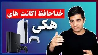 پایان اکانت های هکی پی اس فور.