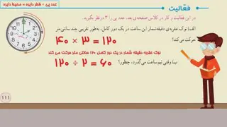ریاضی پنجم فعالیت صفحه 111 کتاب درسی