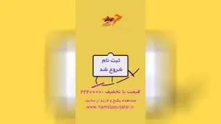 قوی ترین پکیج آموزشی ومطالعاتی گروه آموزشی حمید 1400