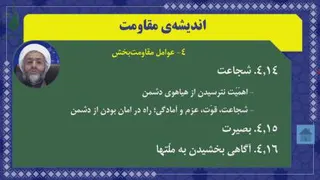 اندیشه مقاومت