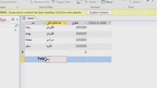جمع کل ستون در اکسس _ جمع تجمعی