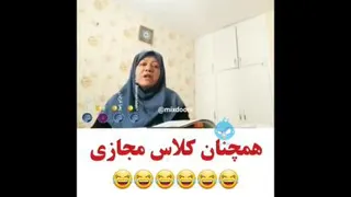 وضعیت کلاسای مجازی😂😂