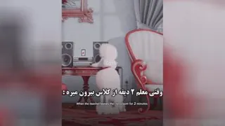 وقتی معلم نیست