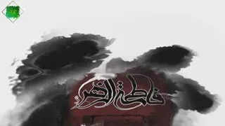 کلیپ زیبای شهادت حضرت زهرا(س)