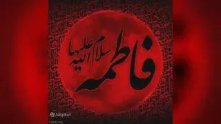 مداحی کوتاه_شهادت حضرت زهرا(س)
