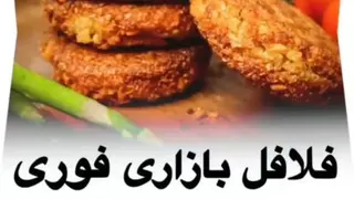 طرز پخت فلافل