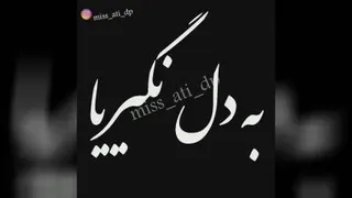 دل نوشته...