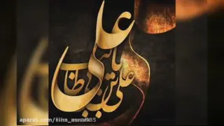 یاعلی.....
