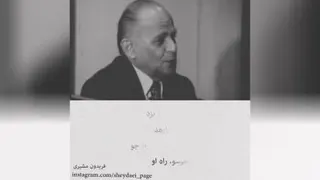 فریدون مشیری