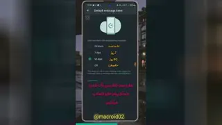حذف خودکار پیام های واتساپ