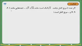 عددهای حقیقی ریاضی نهم
