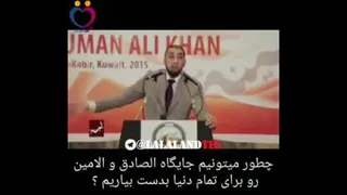مسلمان واقعی