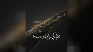 کلیپ غمگین واسه زخمایی که به استخون رسیده
