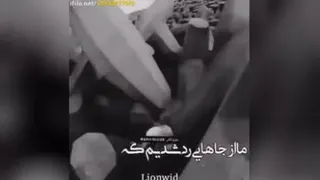 یه کلیپ پر هیجان