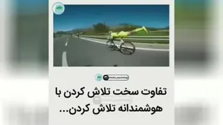 همیشه موفق می شوی اگر..
