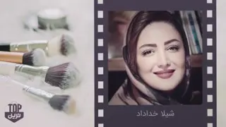 معجزه آرایش در بازیگران زن ایرانی
