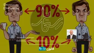#قانون10*90