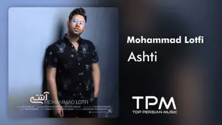 آهنگ آشتی محمد لطفی