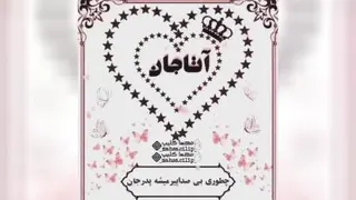 آتاجان