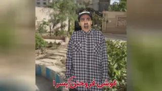 ویدیو ی سرنا امینی راجب فرق دختر و پسر