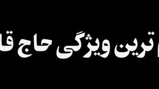 قدرت مهم ترین ویژگی حاج قاسم