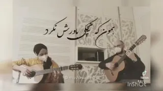 گیتار ، موزیک ویدئو ، اهنگ ، قشنگ ، جذاب