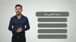 icv رزومه الکترونیکی