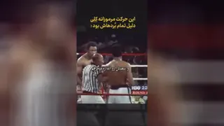 داستان زیبا از محمد علی کلی
