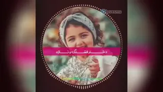 دخترای خوشگل روزتون مبارک😉😘